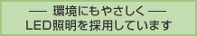 ムカイ自動車LED照明