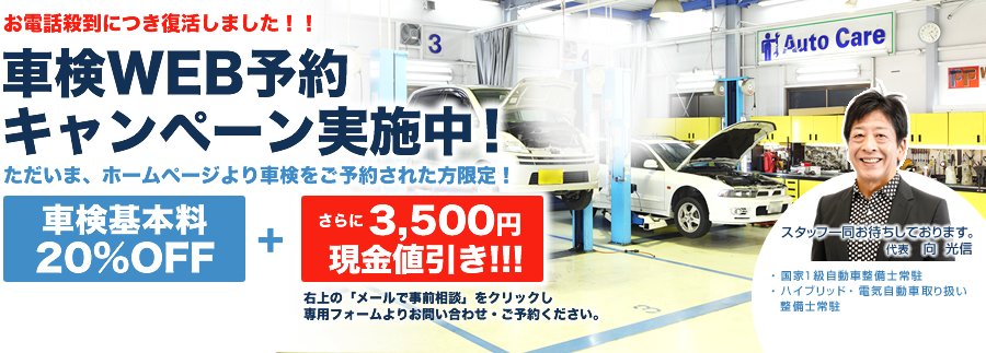 そろそろ車検の時期ではありませんか